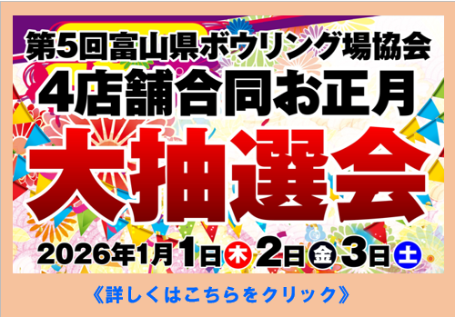 大抽選会2026