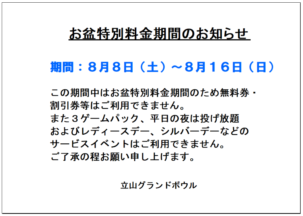特別料金期間_ﾊﾞﾅｰ.