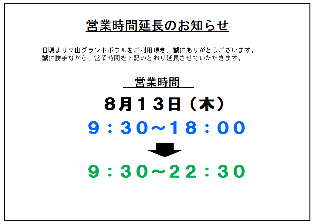 営業時間延長_ﾊﾞﾅｰ.