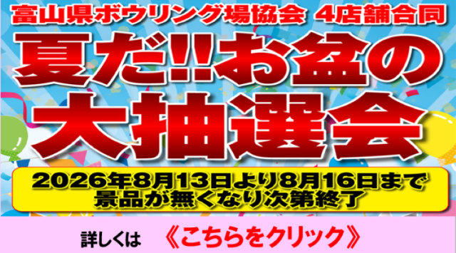 大抽選会